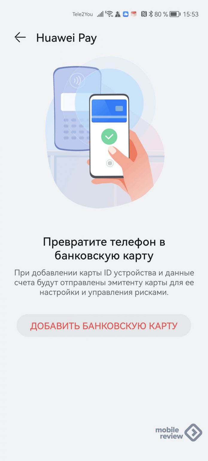 Huawei pay карта мир