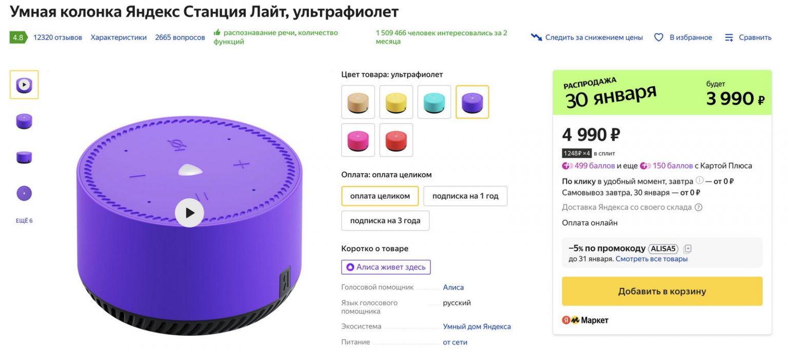 Умная колонка SberBoom Mini — доступный помощник для дома — Mobile ...