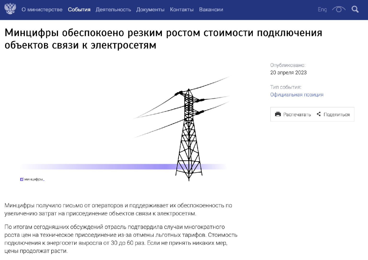 Увеличение электроэнергии в 2024. Технологическое подключение к электрическим сетям. Точка присоединения к электрической сети это. Проект по подключению к электросетям. Отсутствие подключение к электросети.