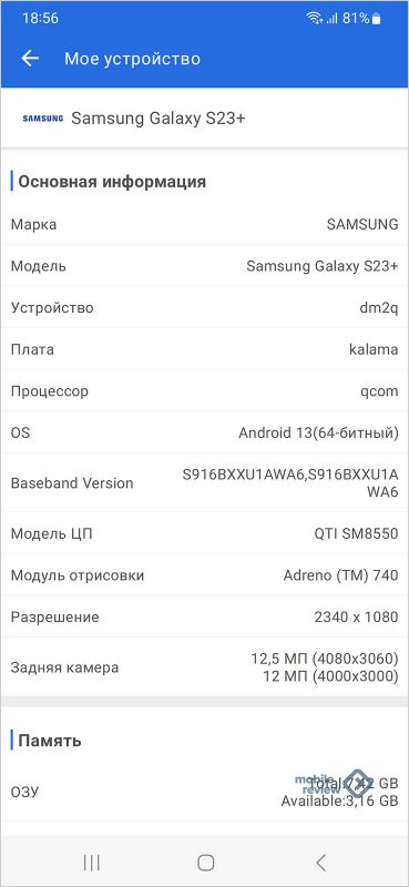 Обзор компактного флагмана Samsung Galaxy S23+ (SM‑S916B/DS) — Mobile ...