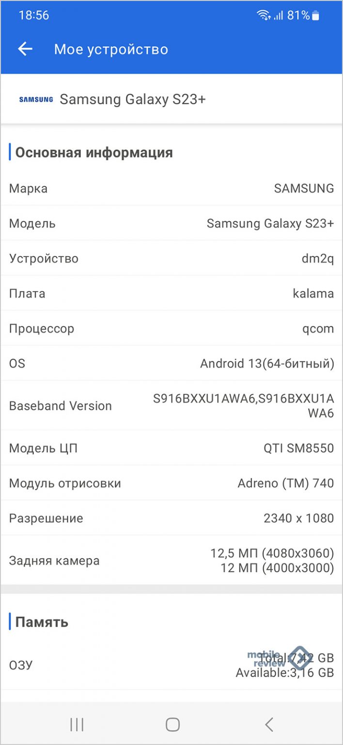 Обзор компактного флагмана Samsung Galaxy S23+ (SM‑S916B/DS) — Mobile ...