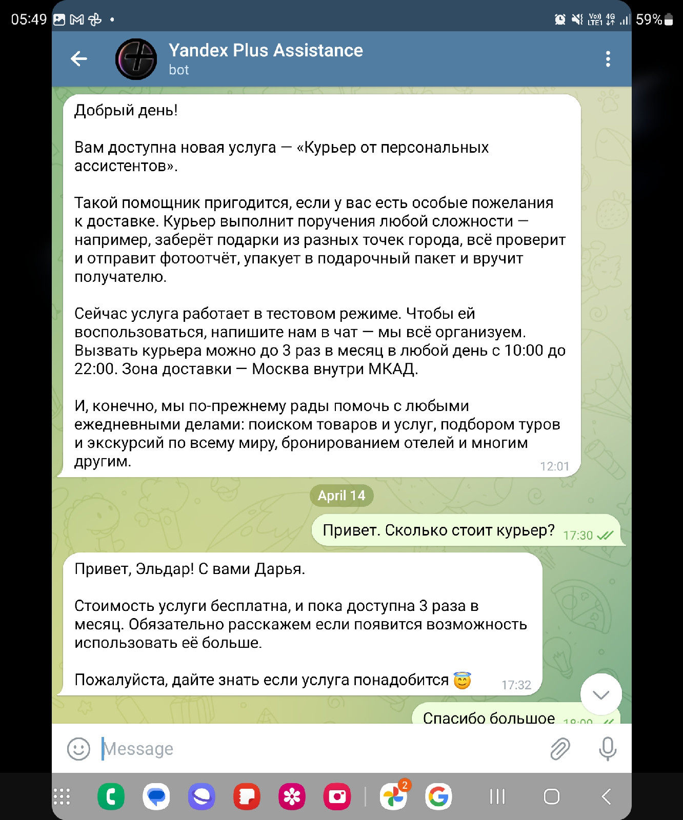 Консьерж-сервис от «Яндекс.Плюс». Что умеет ассистент и как работает