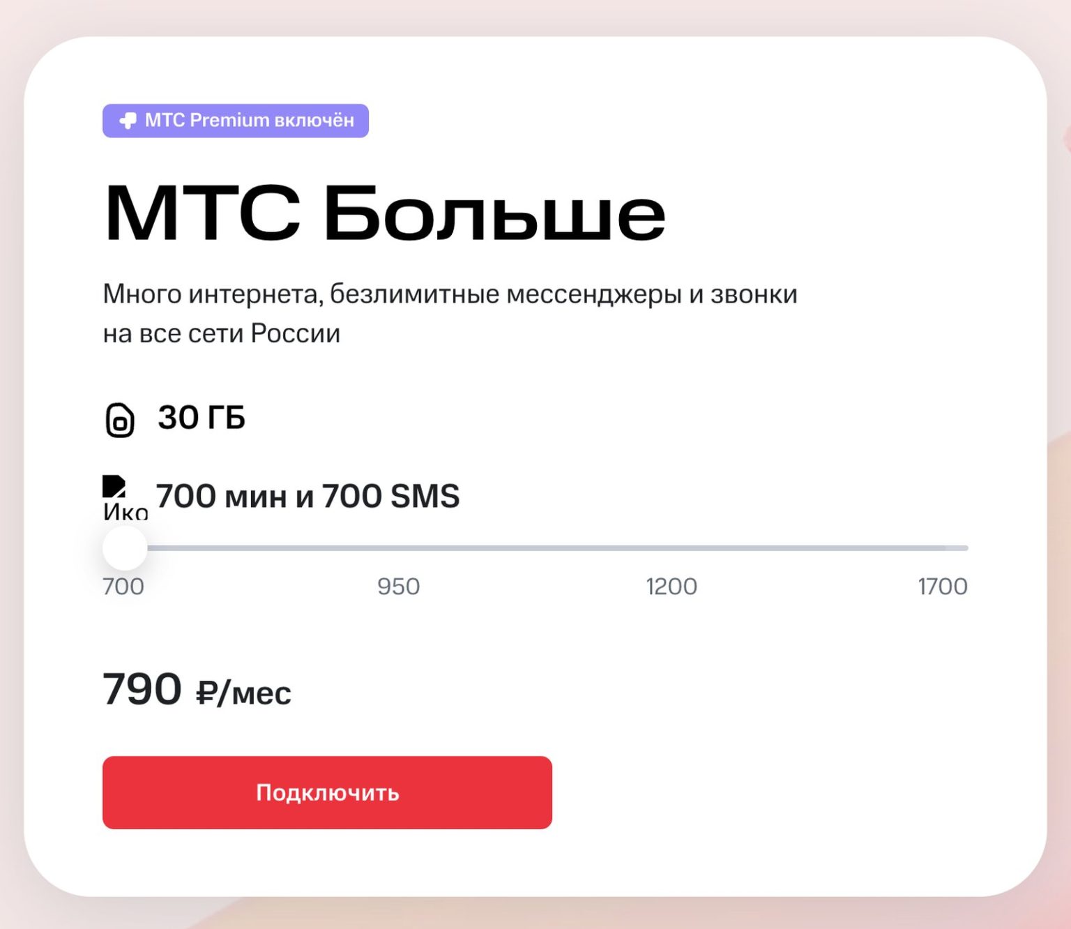 Новая линейка тарифов МТС – «Проще», «Больше», «Супер» и «Как Хочешь ...