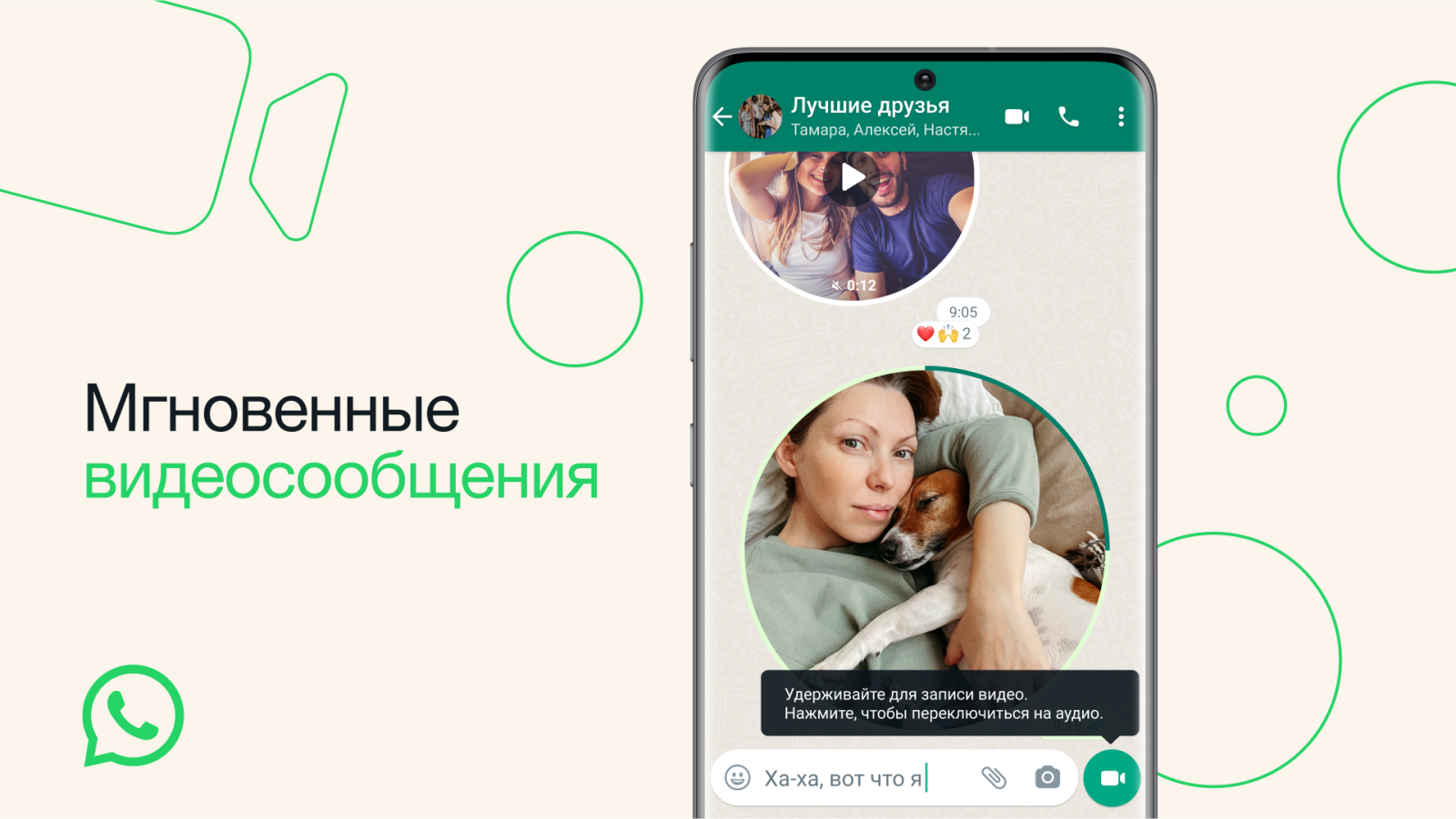 WhatsApp анонсировал функцию мгновенных видеосообщений — Mobile-review.com  — Все о мобильной технике и технологиях