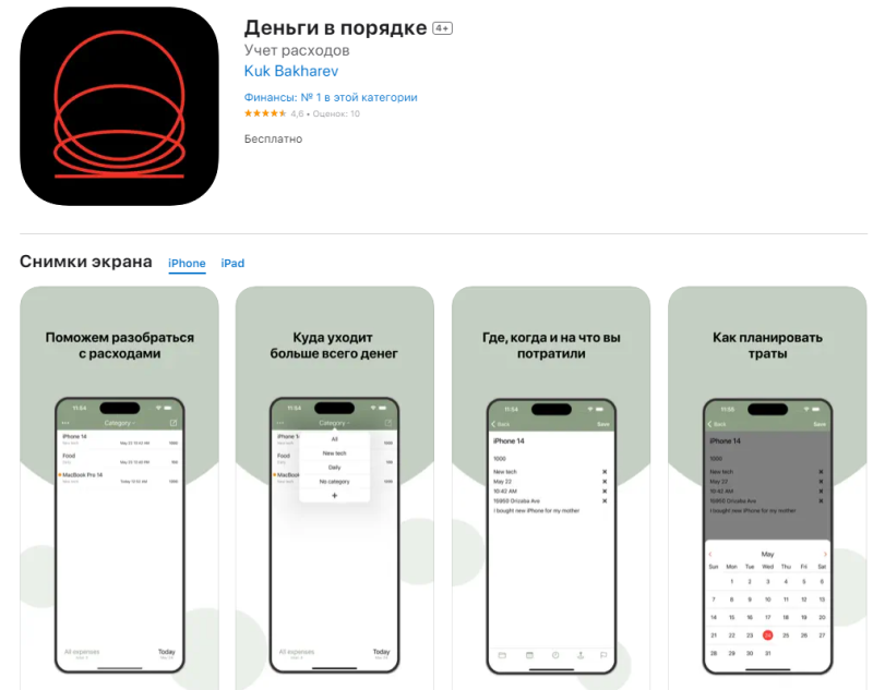 Новые приложения банков для айфон. Альфа банк приложение. Приложение деньги. Приложение Альфа банк на айфон. Новое приложение банка
