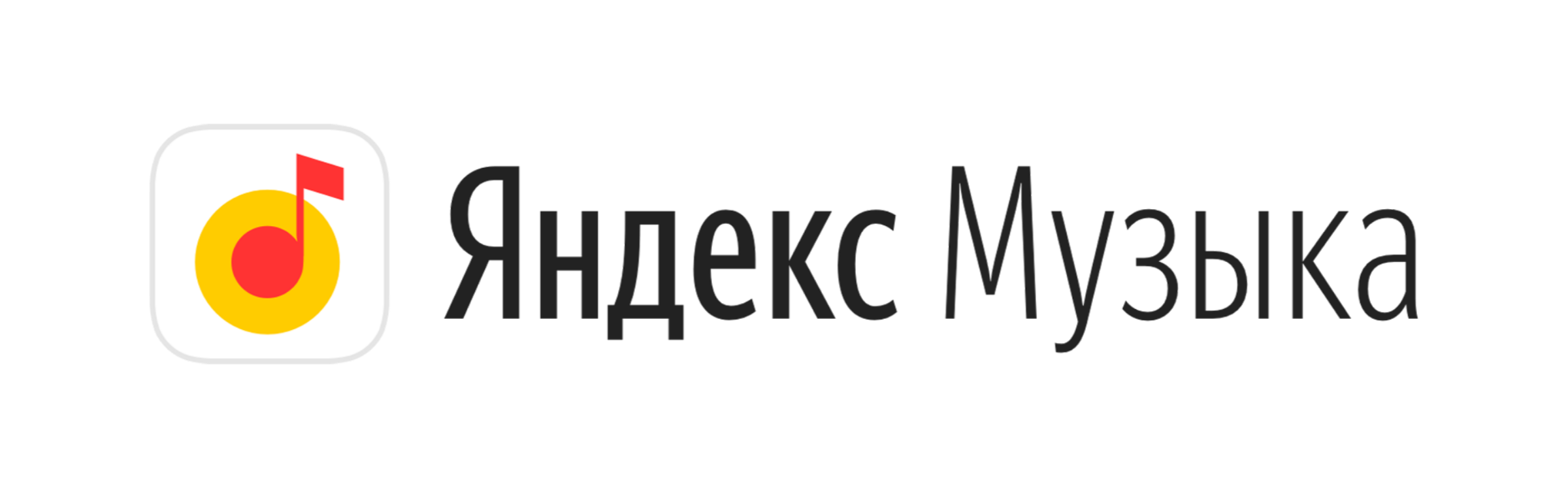 Контент в Яндекс Музыка будет проверяться автоматически и вручную ...