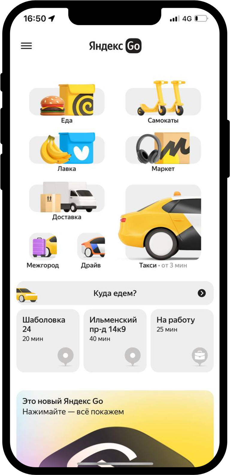 Яндекс Go обновил главный экран — Mobile-review.com — Все о мобильной ...