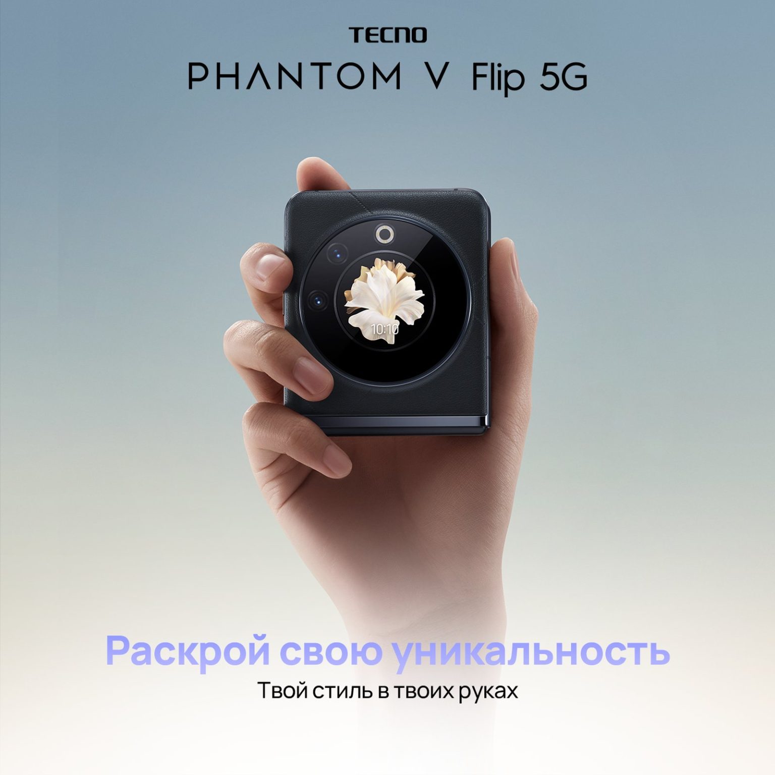 Смартфон tecno phantom v flip 5g 256gb. Techno Phantom v Flip. Techno Phantom v Flip купить. Tecno Phantom v Flip цены.