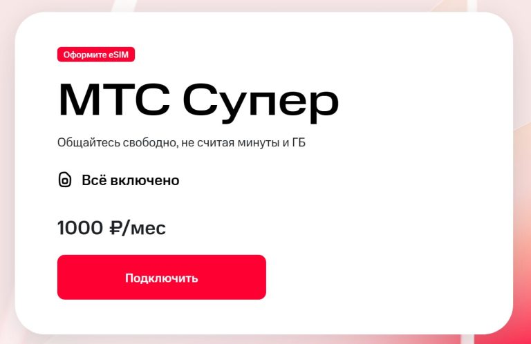 Разбор тарифов МТС: 3 лучших и 1 тариф с подвохом — Mobile-review.com ...
