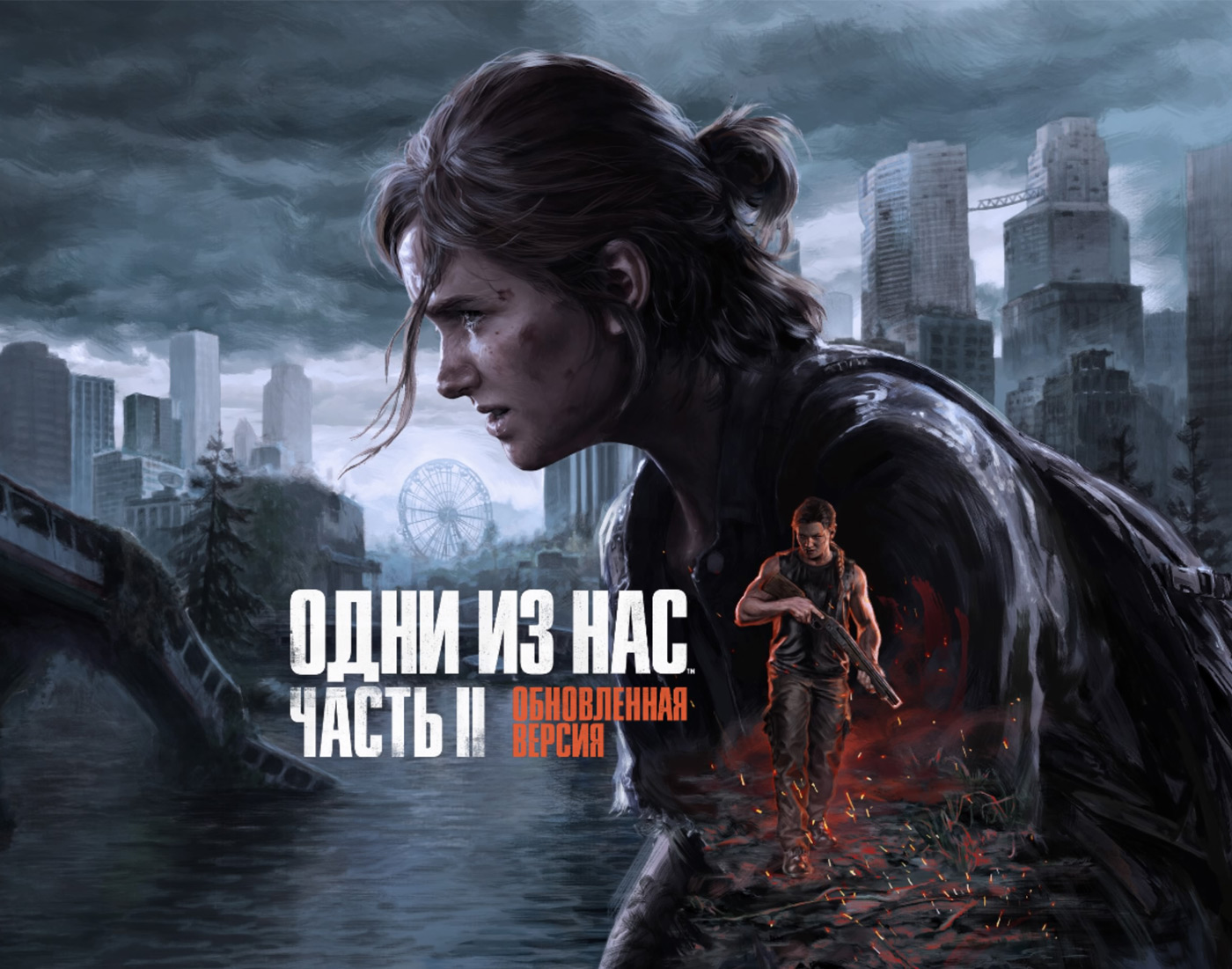 А где ремастер? Сравнение The Last of Us Part II Remastered для PS5 с  оригиналом — Mobile-review.com — Все о мобильной технике и технологиях