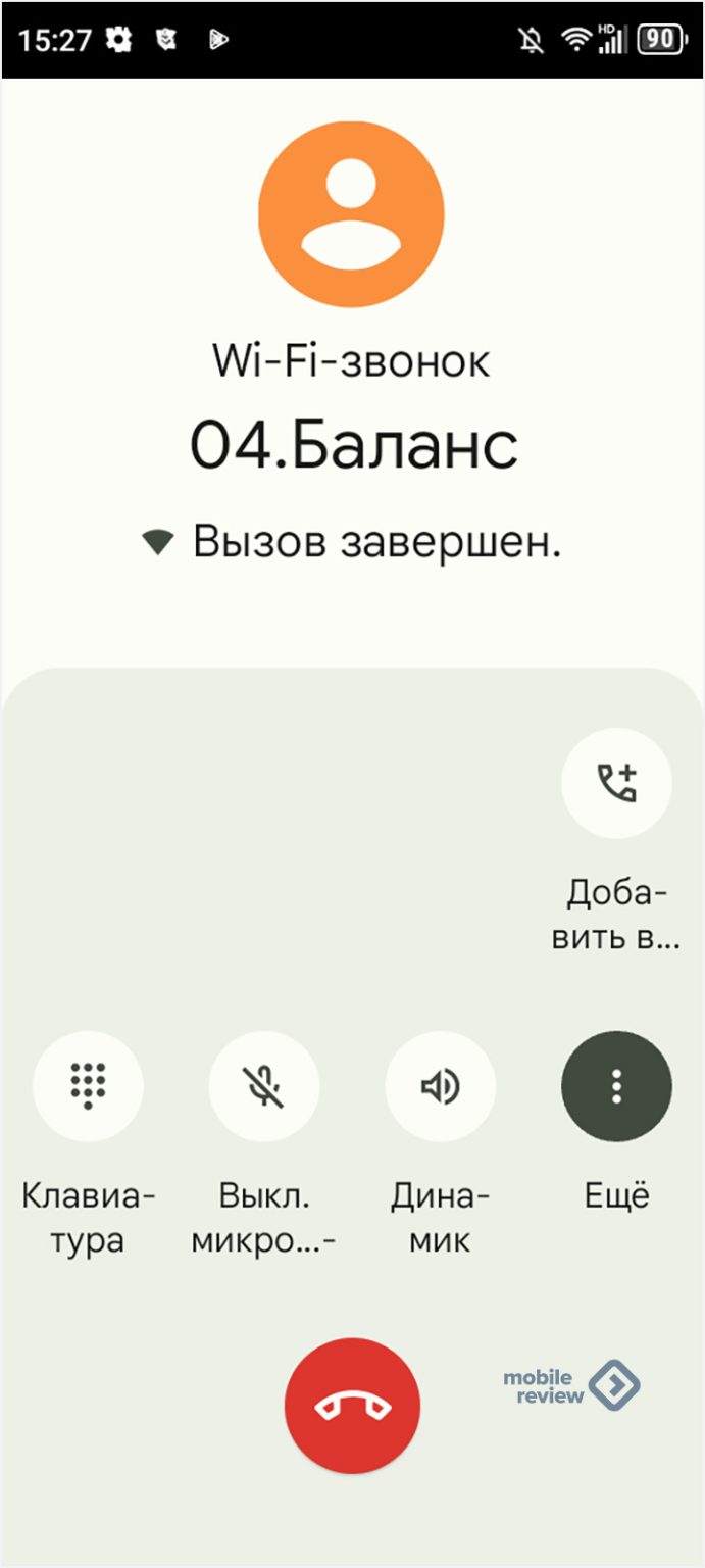 Телефон вызов завершен