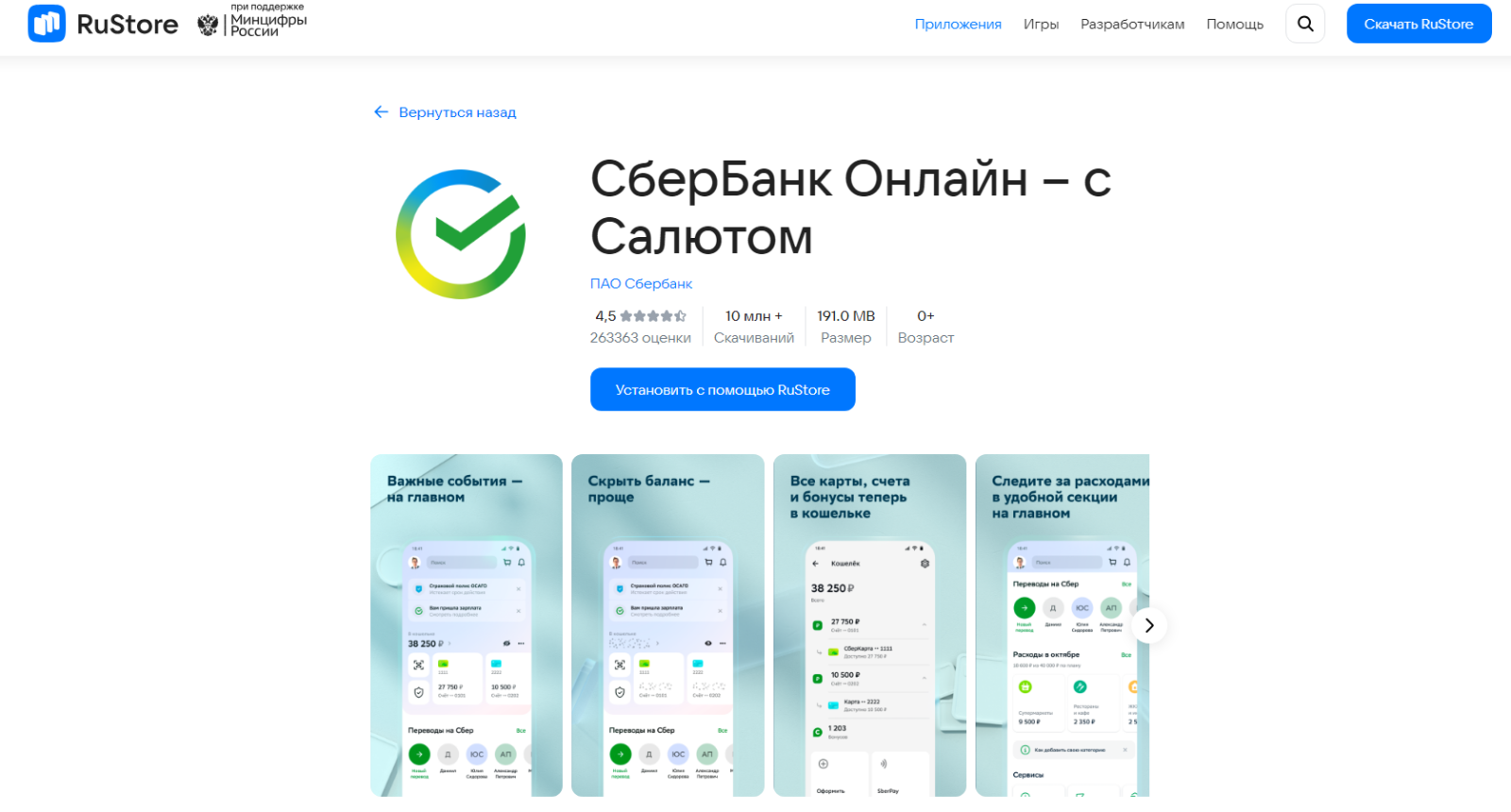 СберБанк Онлайн стал лидером по числу скачиваний в RuStore —  Mobile-review.com — Все о мобильной технике и технологиях