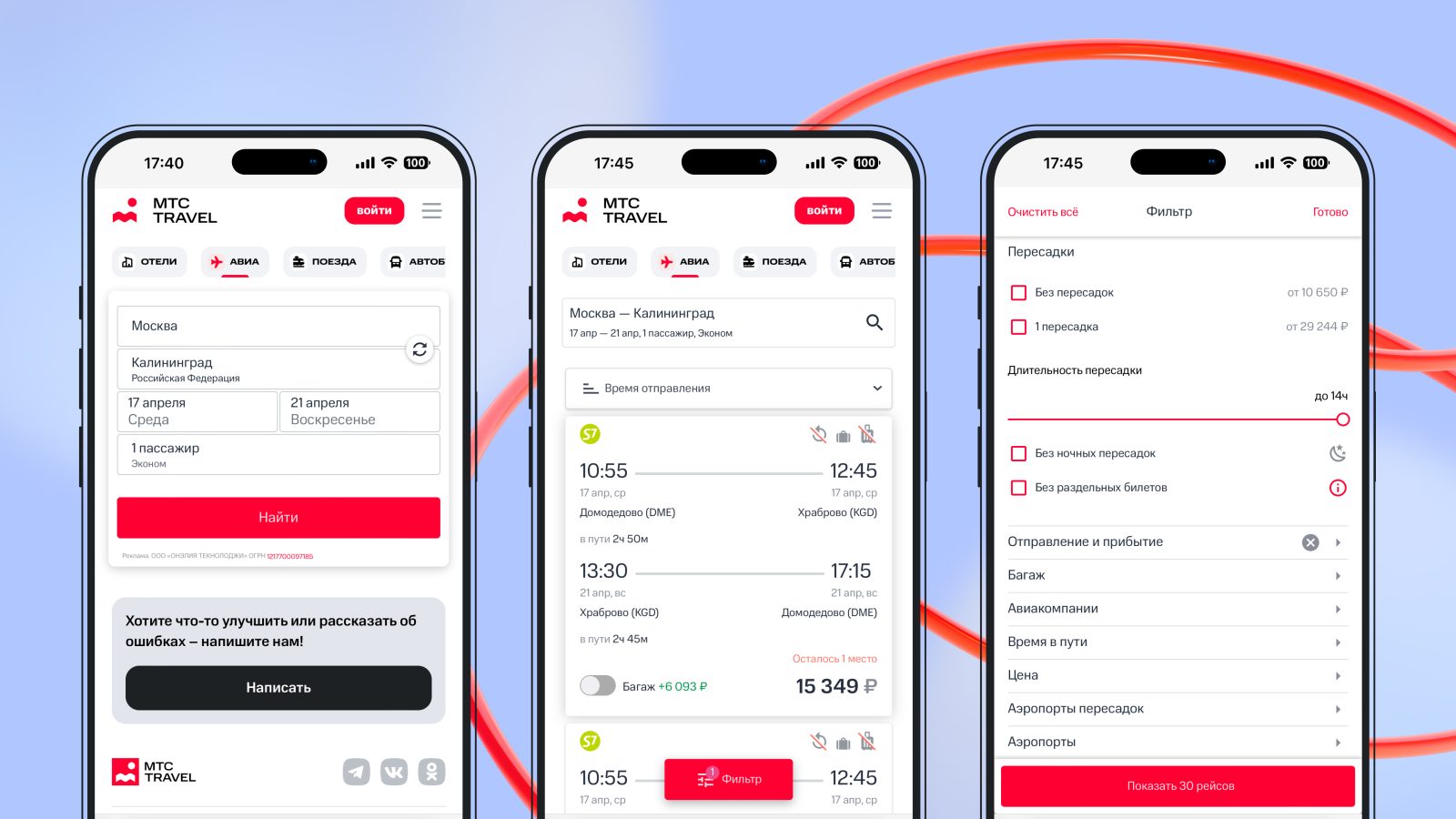 МТС Travel» начал продажи билетов на самолеты, автобусы и поезда —  Mobile-review.com — Все о мобильной технике и технологиях