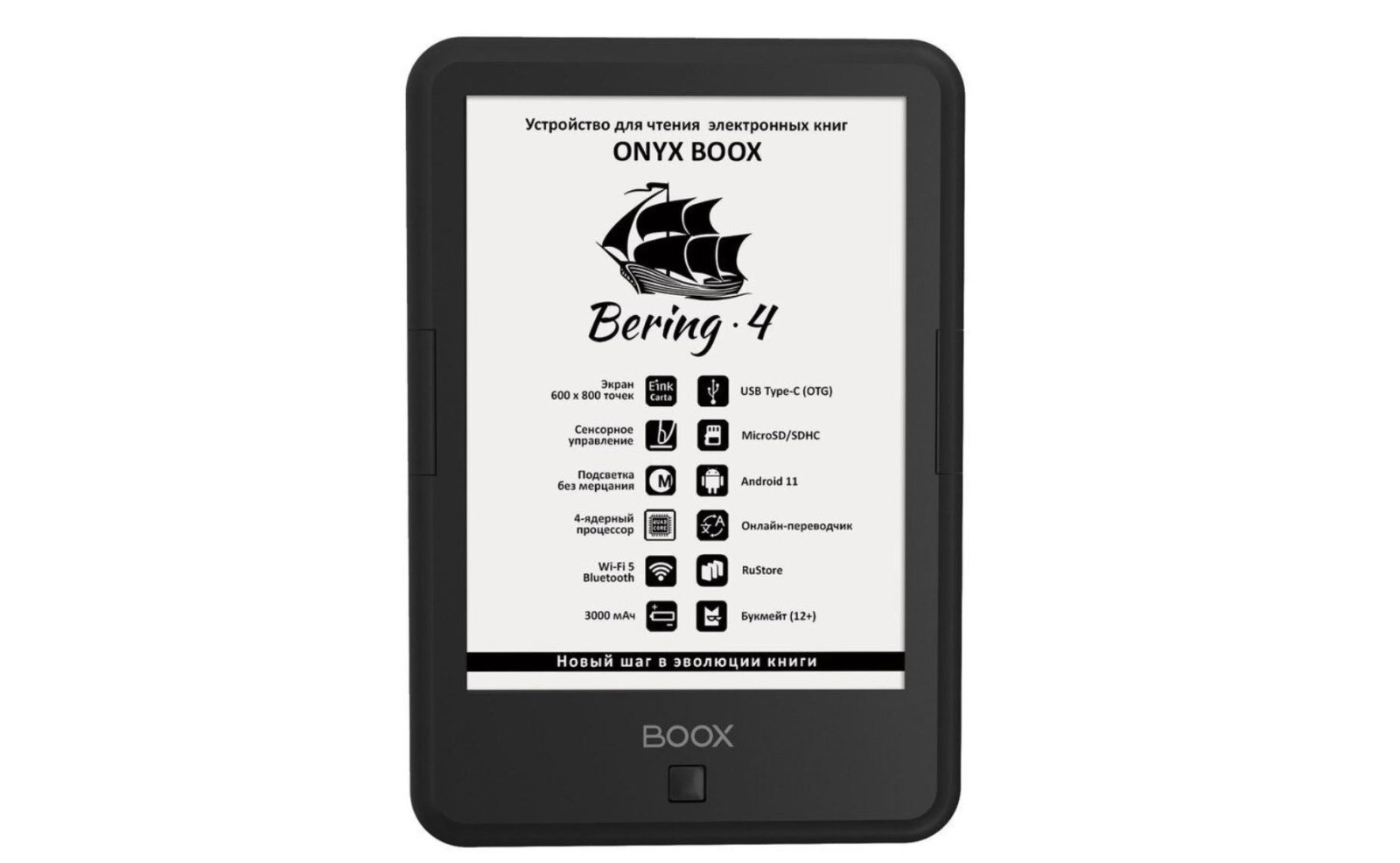 Бренд ONYX представил доступный ридер ONYX BOOX Bering 4 —  Mobile-review.com — Все о мобильной технике и технологиях