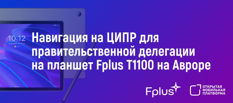 Дебютировал планшет T1100 от компании Fplus на ОС «Аврора» — Mobile ...