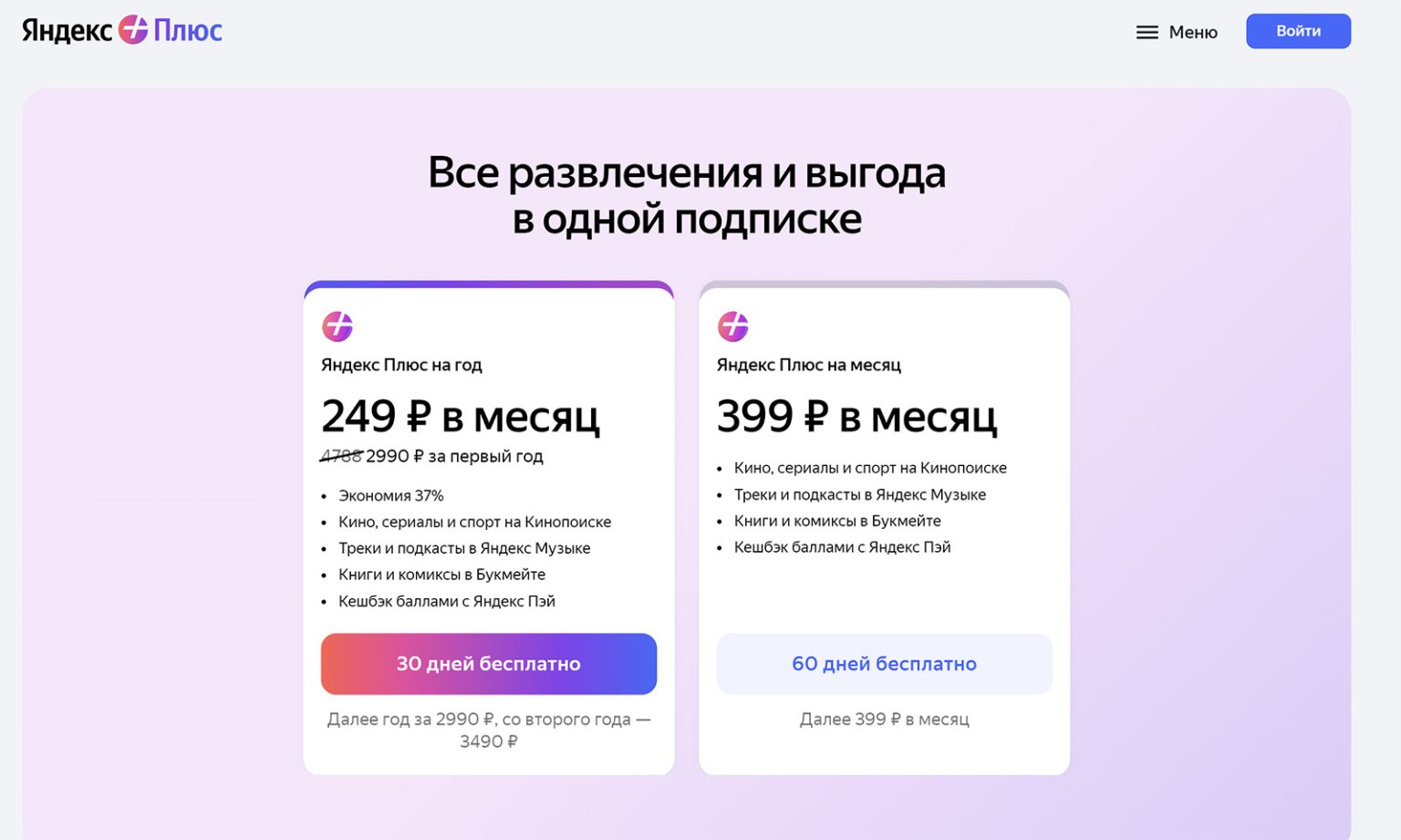 Рост цены подписки «Яндекс.Плюс». Что не так с логикой подписки ...