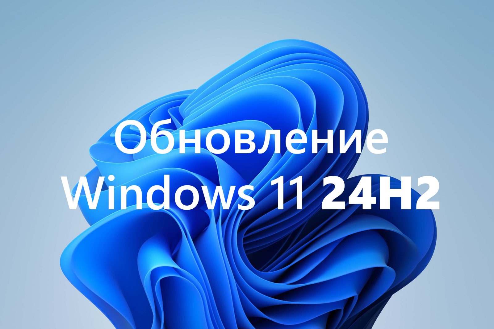 windows 11 24h2
