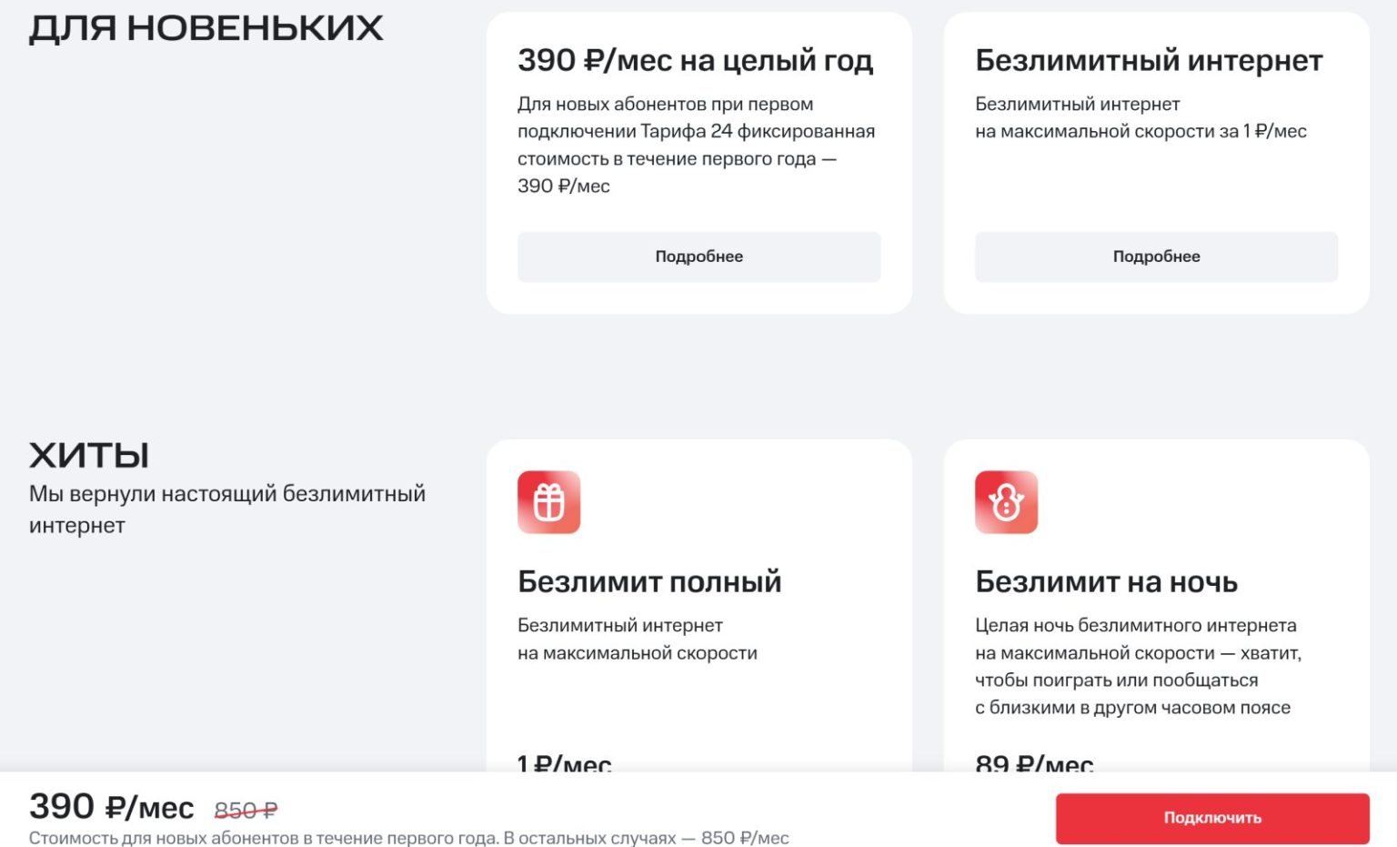Безлимитный интернет от МТС. Ответ на тариф от t2 с полным безлимитом ...