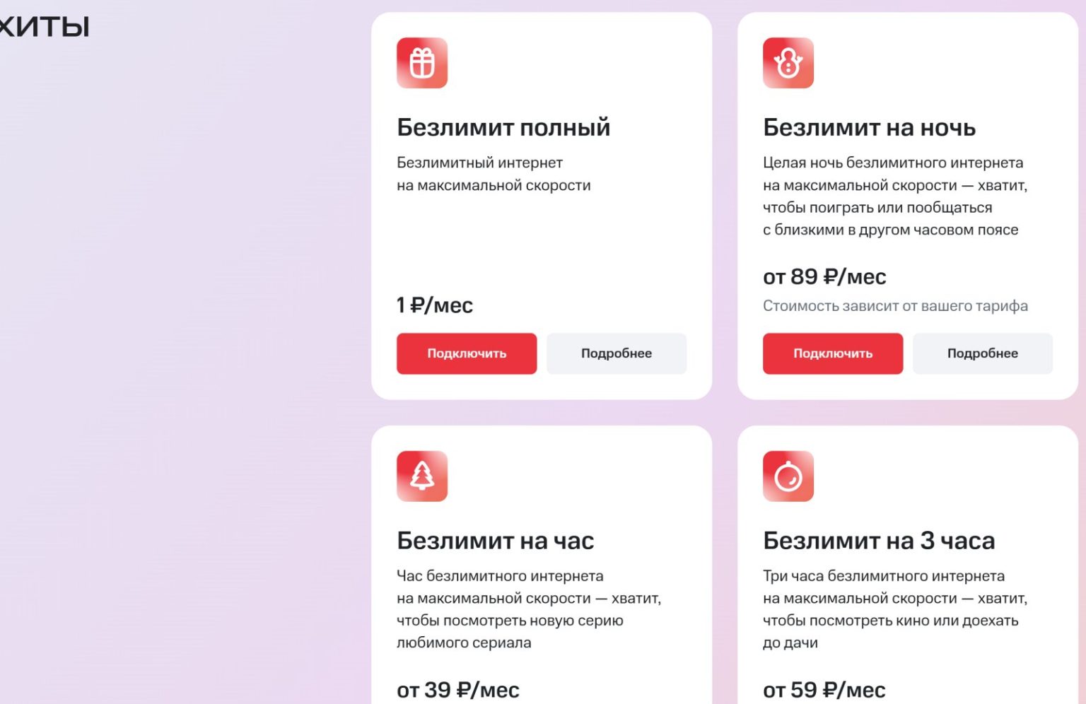 Безлимитный интернет от МТС. Ответ на тариф от t2 с полным безлимитом ...