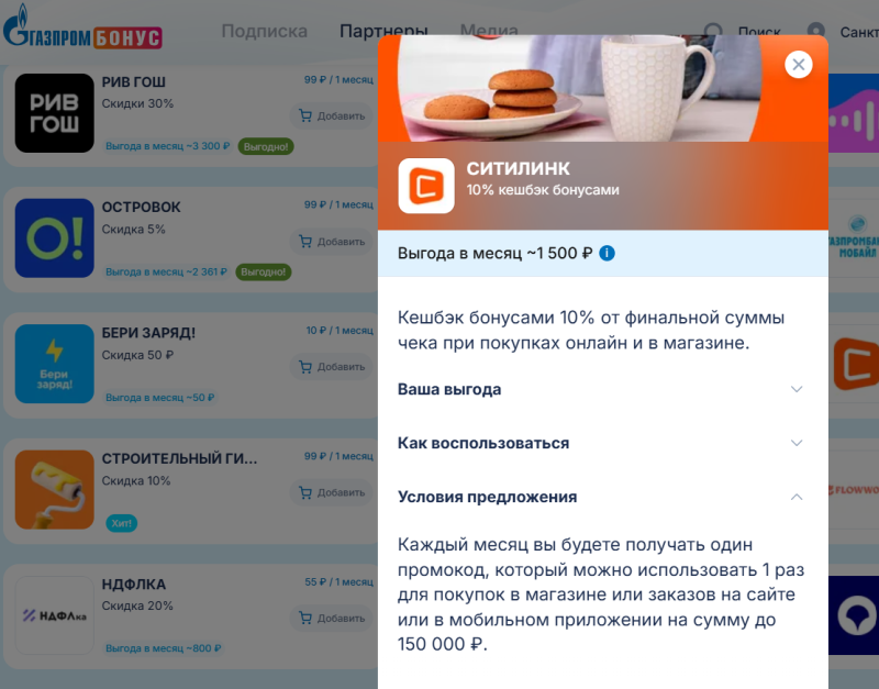 Обзор подписки Газпром Бонус: сколько можно сэкономить и как подключить ...