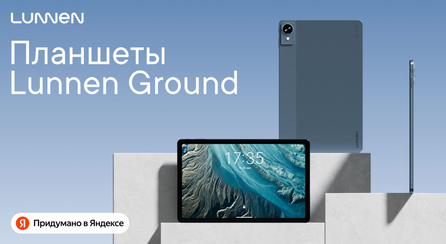 «Яндекс» представила планшеты Ground — Mobile-review.com — Все о ...