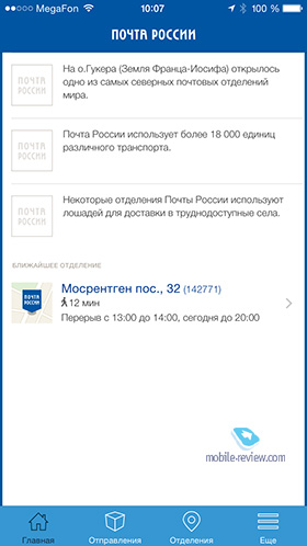 iSoft #84. Russian Post