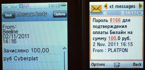 Баланс телефона на 550 рублей. Фото пос терминалов для пополнения баланс телефонов.