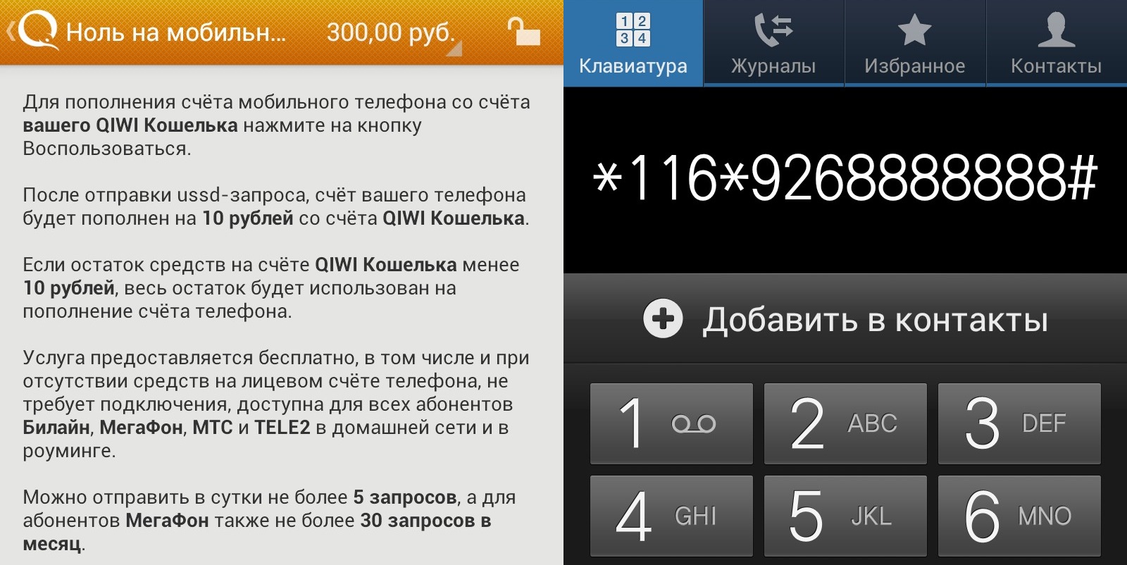 Один рубль на счет телефона. Баланс телефона. Программа для пополнения счета. Пополнение мобильного. Отрицательный баланс на телефоне картинка.