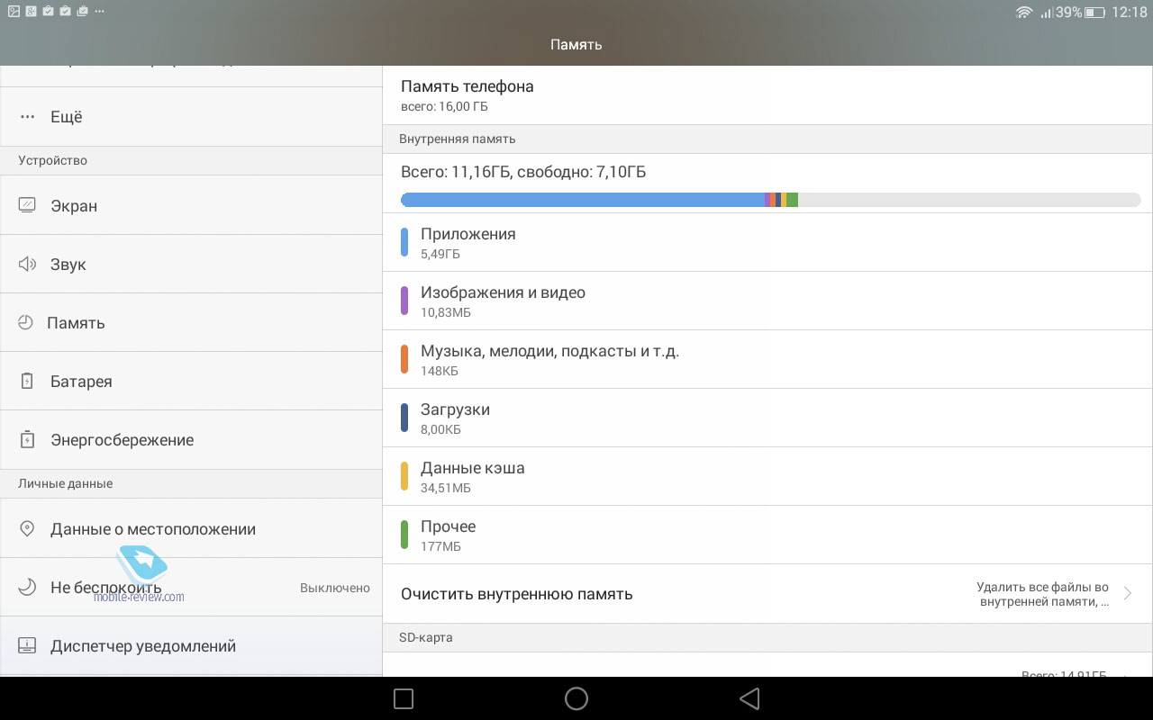 Как почистить память на планшете. Очистка памяти планшет Хуавей. Планшет Хуавей 10 очистка памяти. Планшет Хуамей ратт3 вставленная карта памяти. Внутренняя память планшета Хуавей.