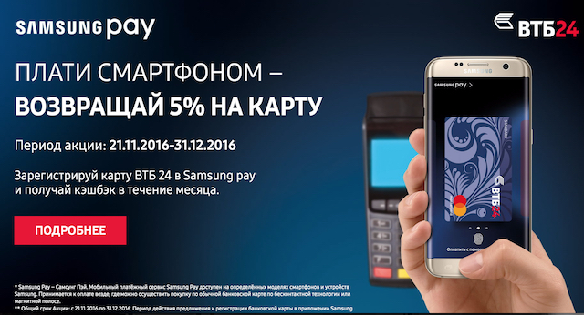 Samsung Pay