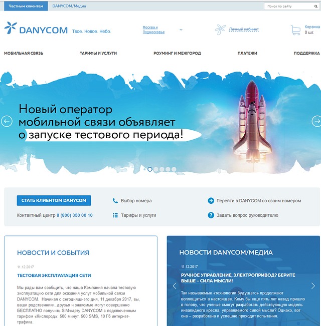 Отзыв об Оператор связи Danycom