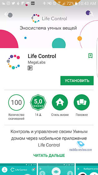 Life Control — умный дом от МегаФон