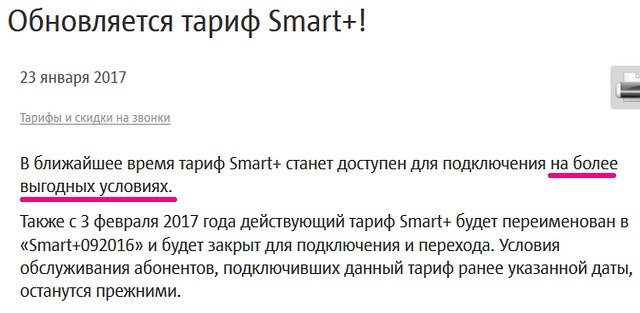 MTS, nuevo Smart+