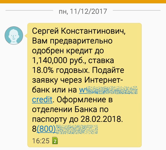 Приходят смс с одобрением кредита. Тинькофф заявка на карту смс. Сам предварительно одобрен кредит 200 тысяч рублей  фото.