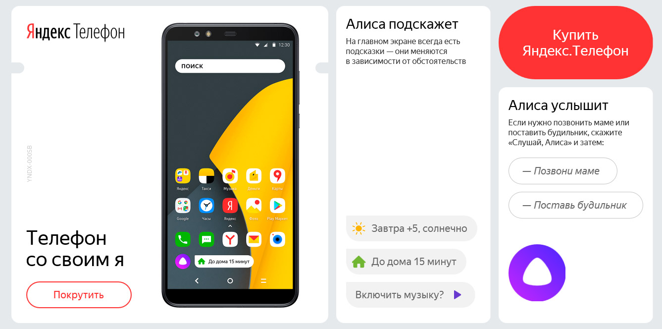 Mobile-review.com Десять причин не покупать Яндекс.Телефон