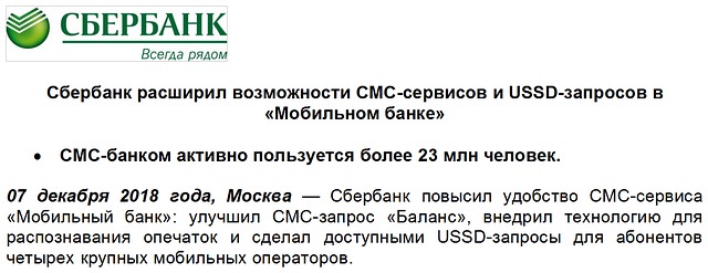 Sberbank expands SMS and USSD functionality