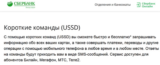 Sberbank erweitert SMS- und USSD-Funktionalität