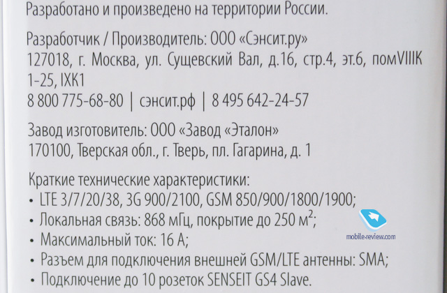 Сделано в России: умные розетки SENSEIT GS4
