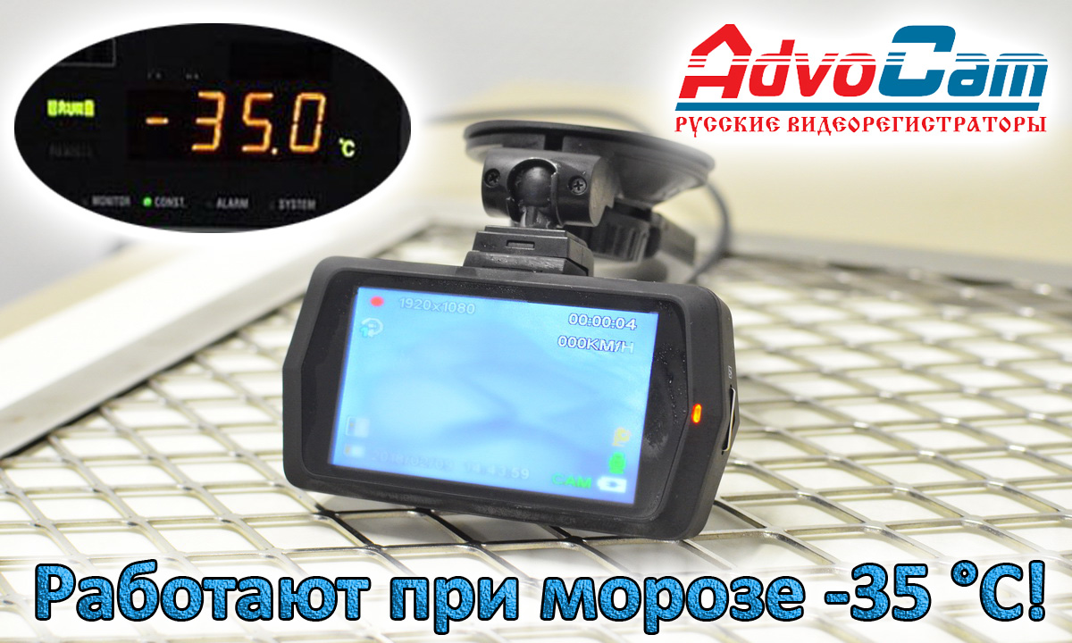 Эталонный регистратор для коммерческого транспорта: обзор русского AdvoCam-FD Black DUO