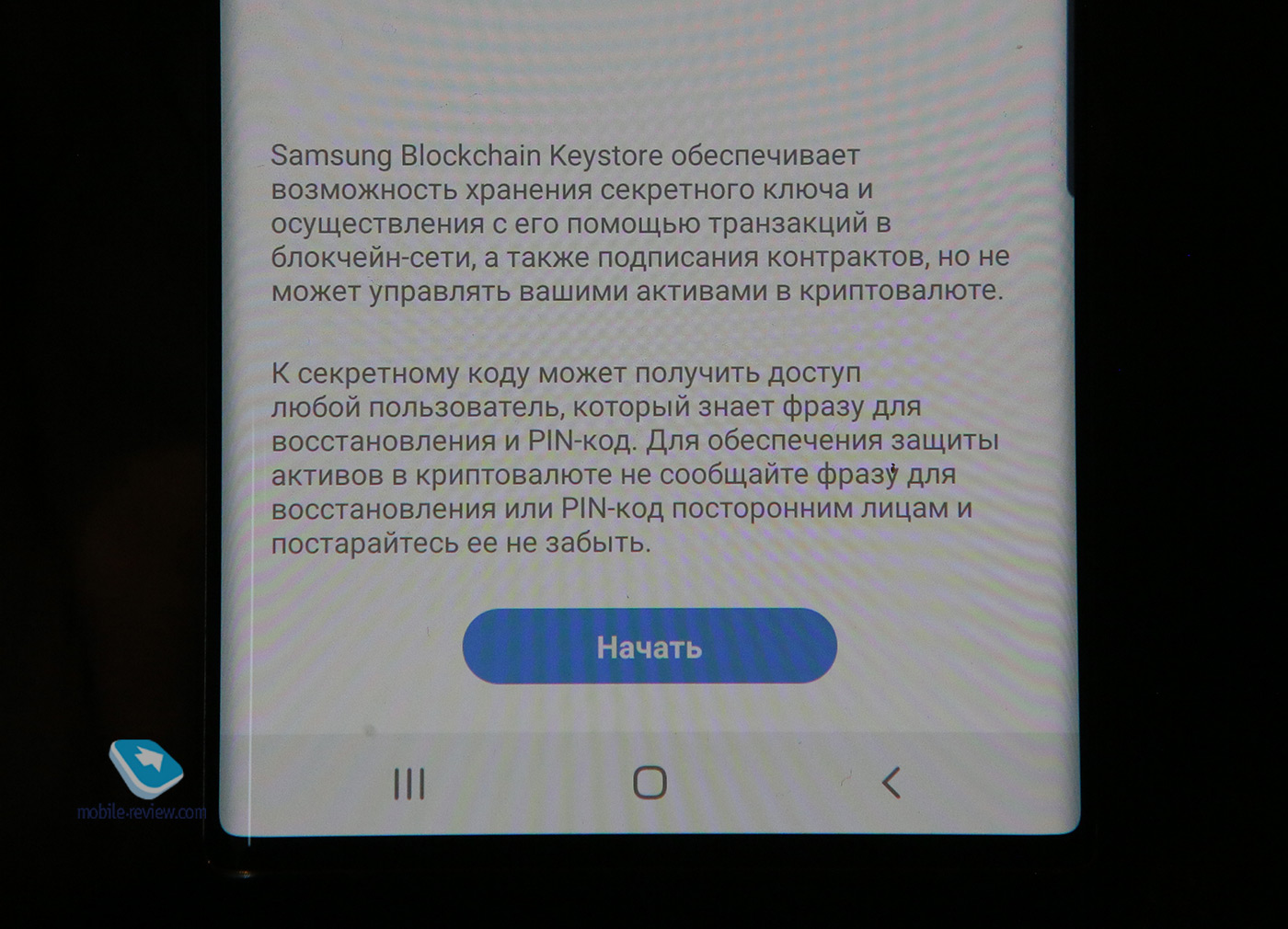 Доступ к личным данным Samsung и безопасность смартфона Samsung Galaxy — защита от взлома, как настроить