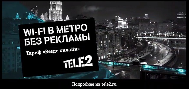 Tele2, «Везде онлайн» без рекламы