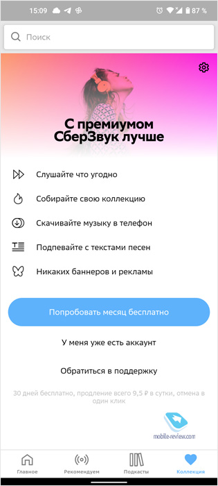 «Яндекс.Плюс», «Комбо Mail.Ru» или «СберПрайм» - какая подписка лучше?