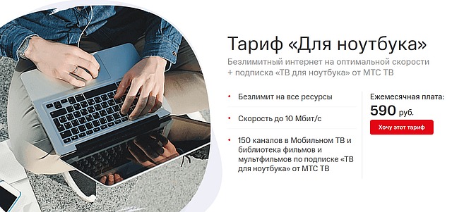 Модем Мтс 4g Цена Тарифы Для Ноутбука