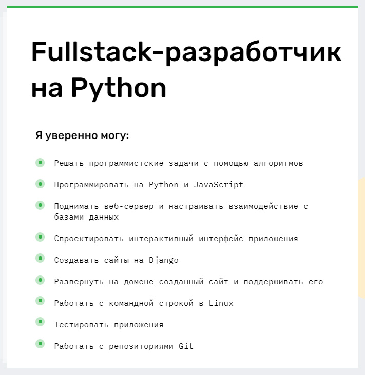      Fullstack -  Python  SkillFactory