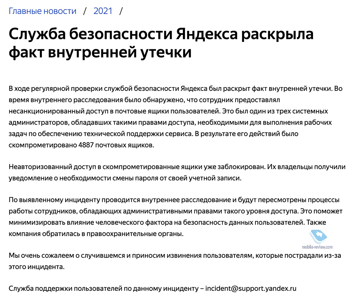 Бирюльки №629. Администратор «Яндекса» торговал почтой пользователей
