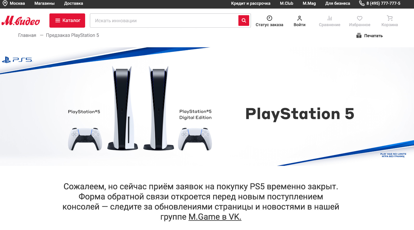 Playstation 5 покупки