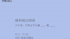 Meizu-Pro-6s-Invite