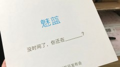 Meizu-M5S-press-invite-2
