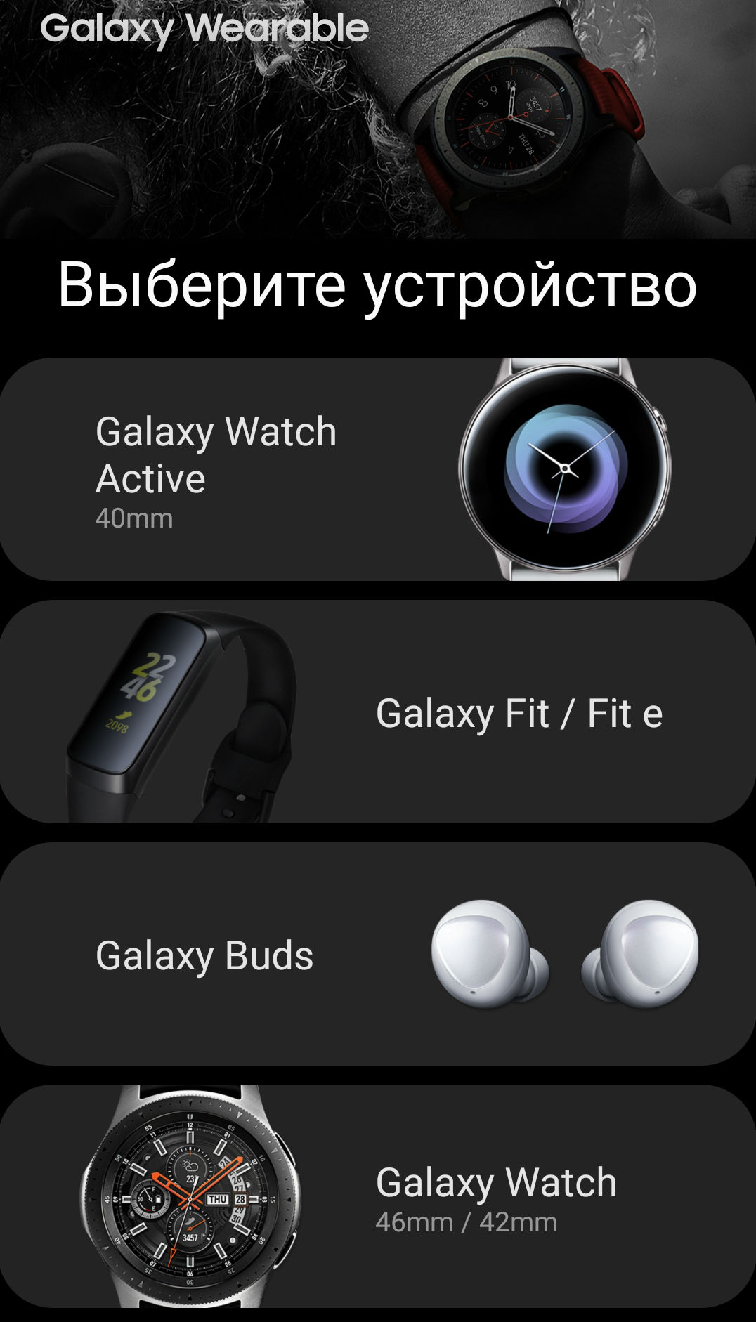 Приложение для часов samsung galaxy. Samsung Galaxy Wearable. Wearables приложение. Galaxy Wearable наушники. Samsung Wearable приложение.