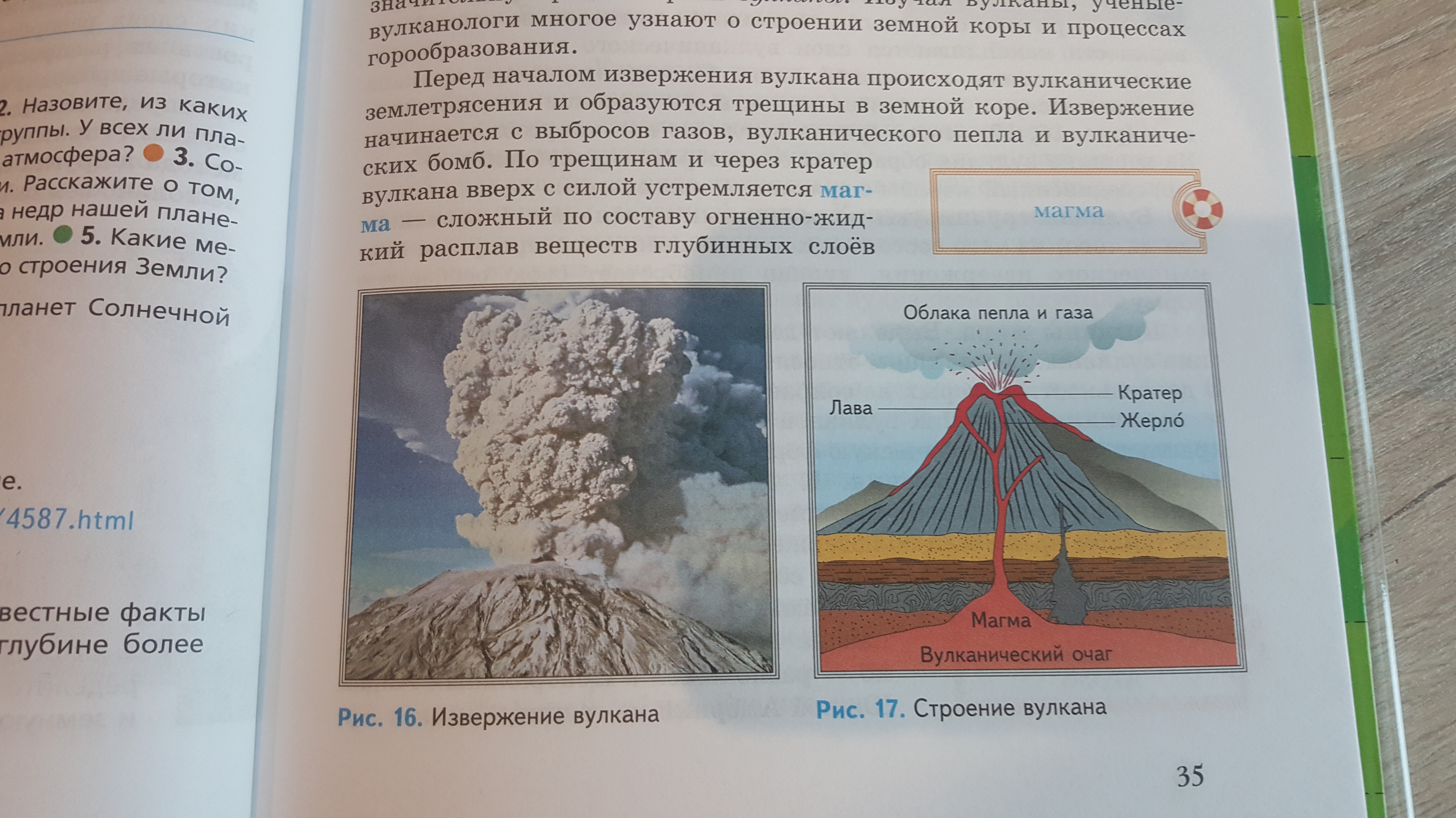 Макет вулкана 5 класс география